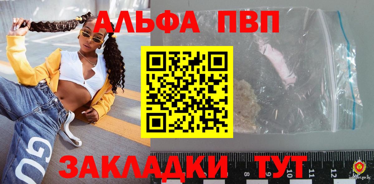Alpha-PVP мука Краснотурьинск