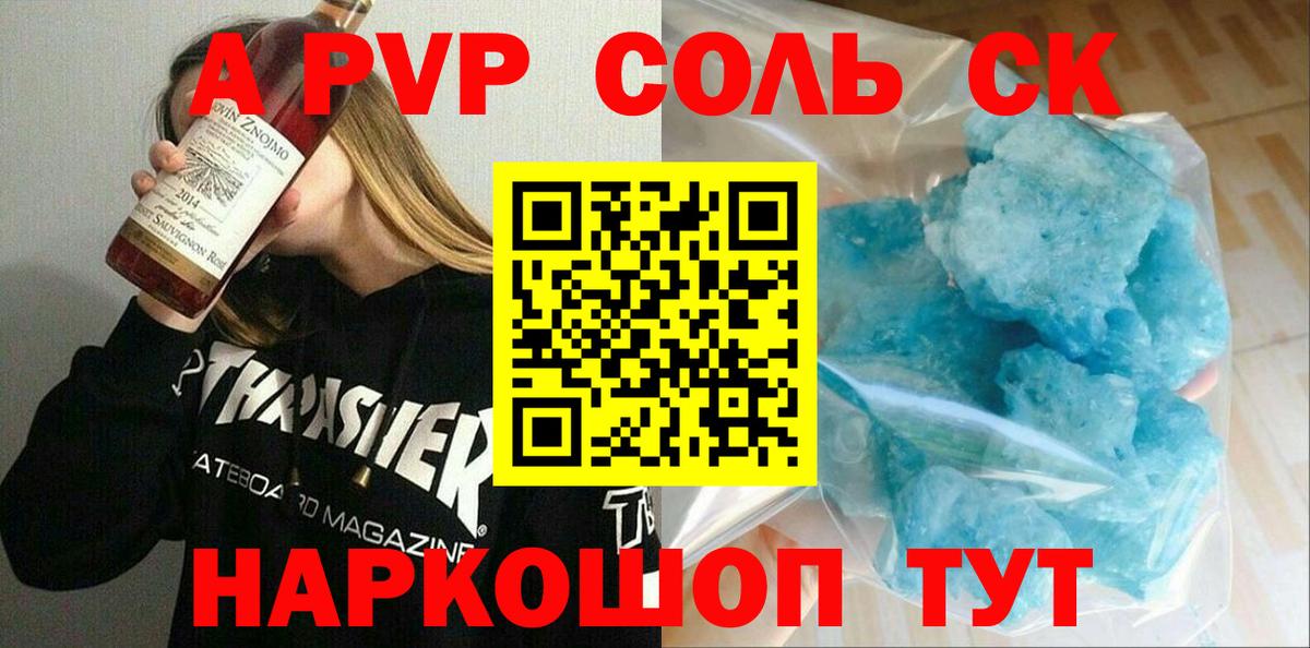 APVP СК КРИС  А ПВП мука  Краснотурьинск  Alfa_PVP VHQ  Вход с VPN 