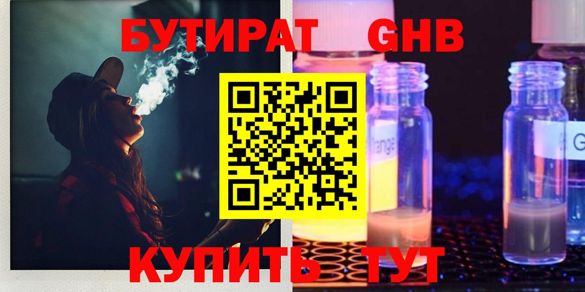 Краснотурьинск  Бутират бутандиол  Вход с VPN 