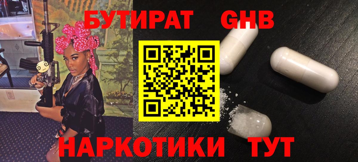 БУТИРАТ 1.4BDO  Краснотурьинск 