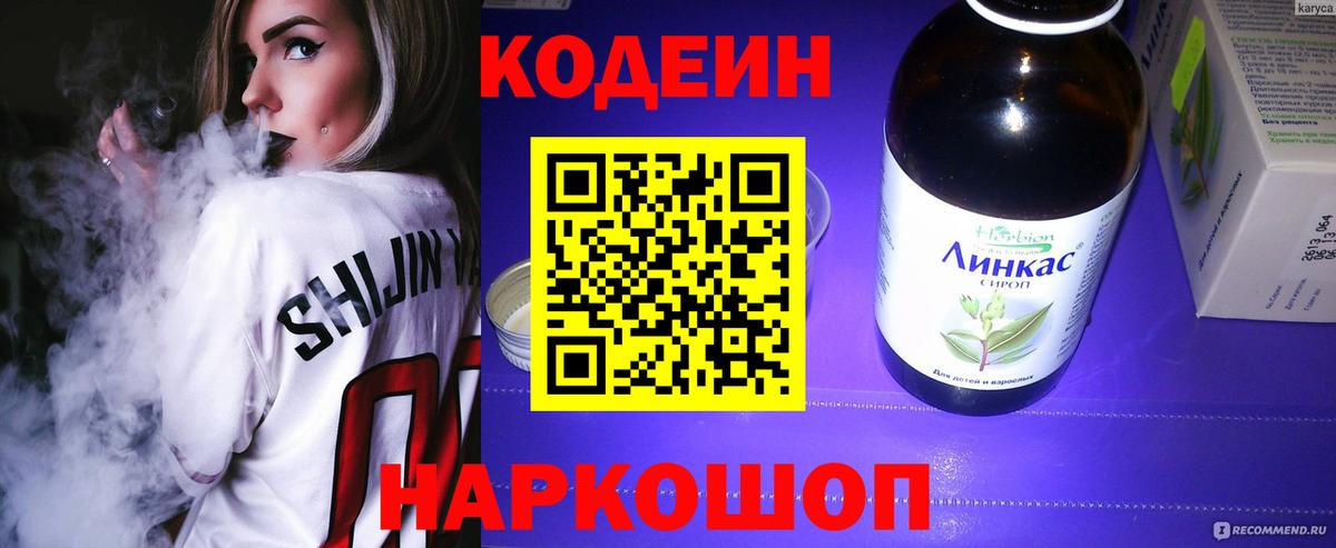 Краснотурьинск  Кодеиновый сироп Lean напиток Lean (лин)  Вход с VPN 