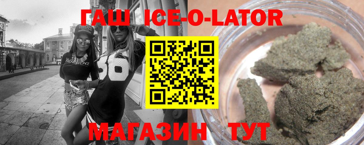 ГАШИШ Ice-O-Lator Краснотурьинск