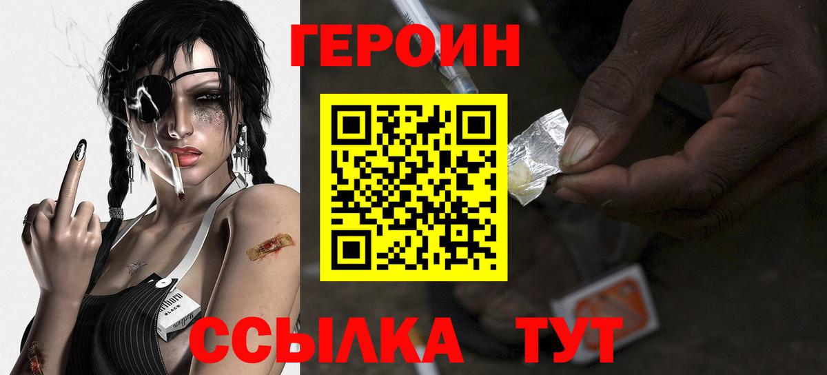 Краснотурьинск  ГЕРОИН герыч  Вход с VPN 