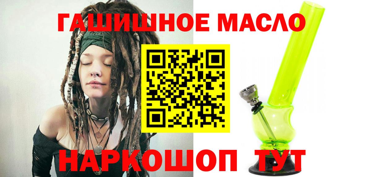 ТГК гашишное масло  Краснотурьинск 